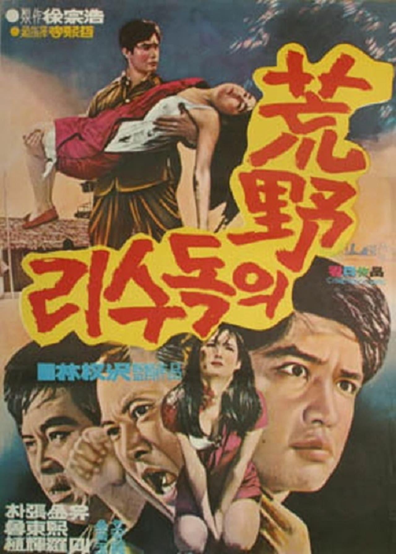 황야의 독수리
