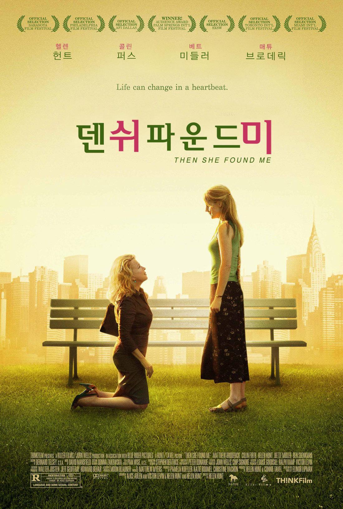 덴 쉬 파운드 미