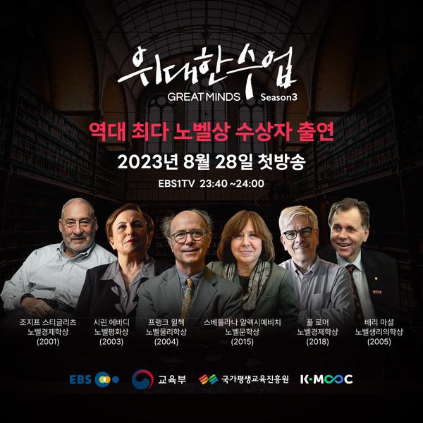 위대한 수업 3