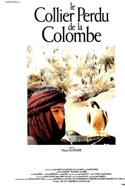 비둘기의 잃어버린 목걸이