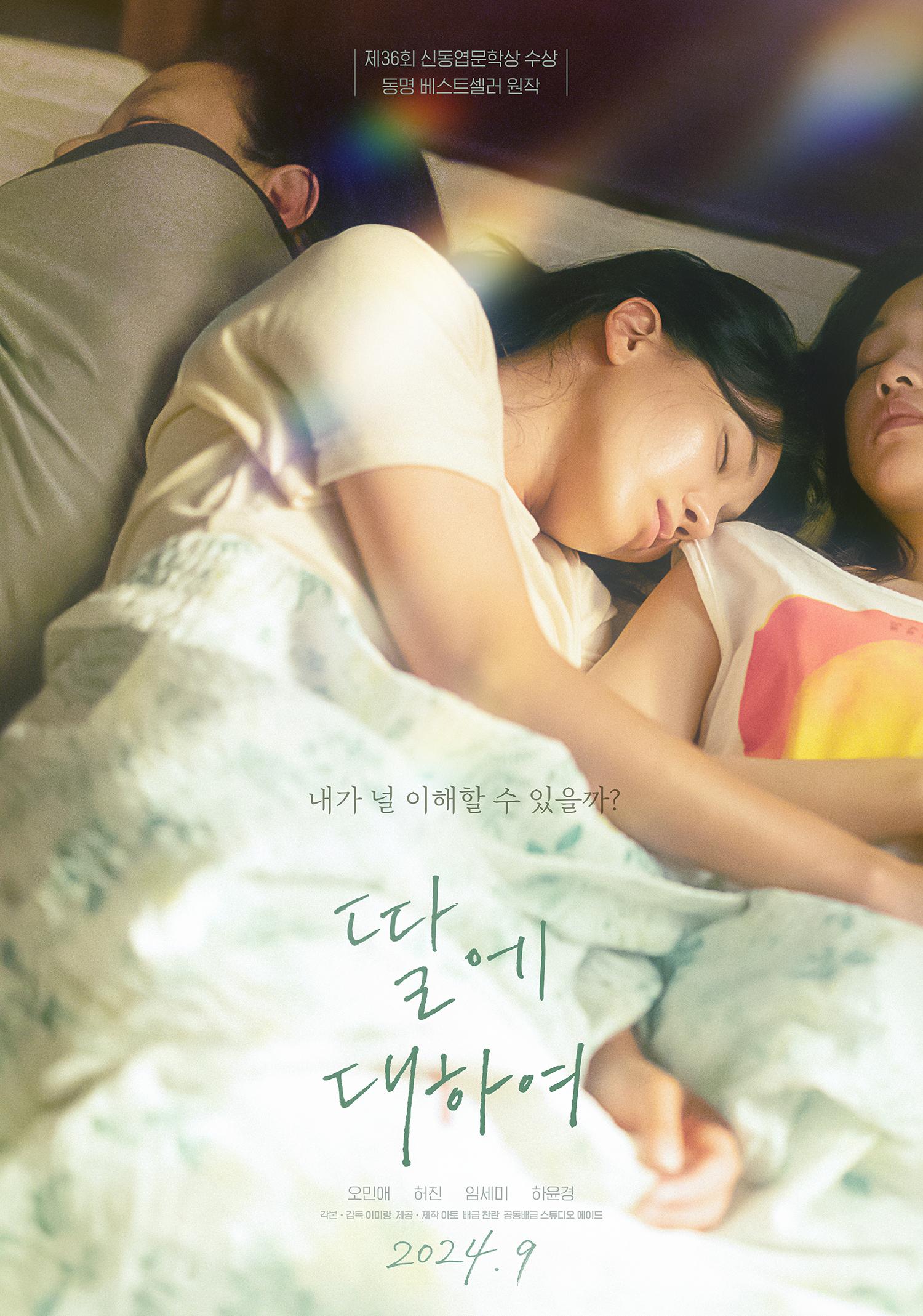 딸에 대하여