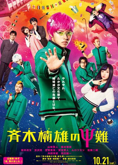 사이키 쿠스오의 재난