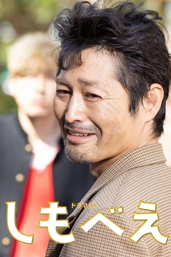 시모베에