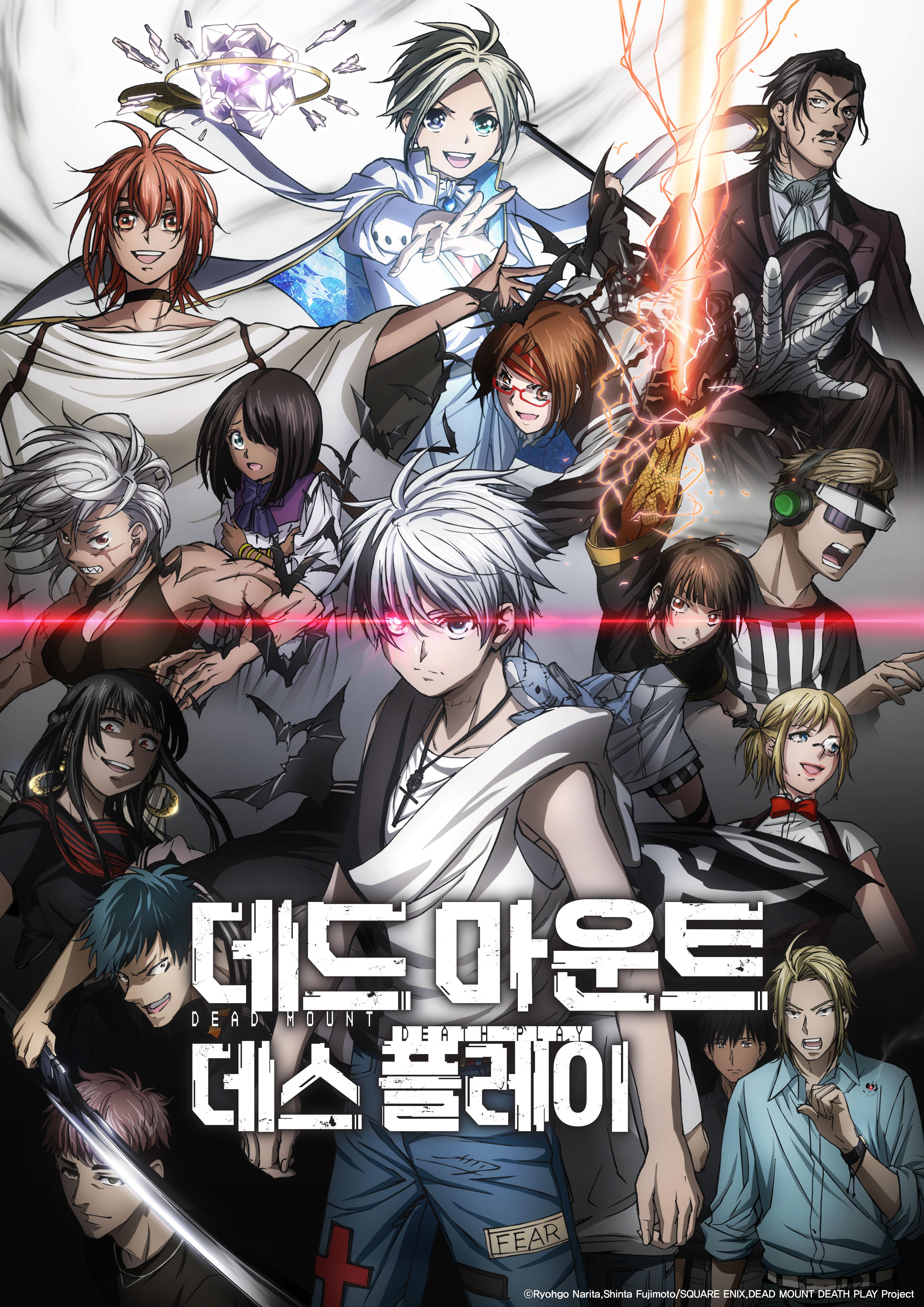 데드 마운트 데스 플레이 2쿨