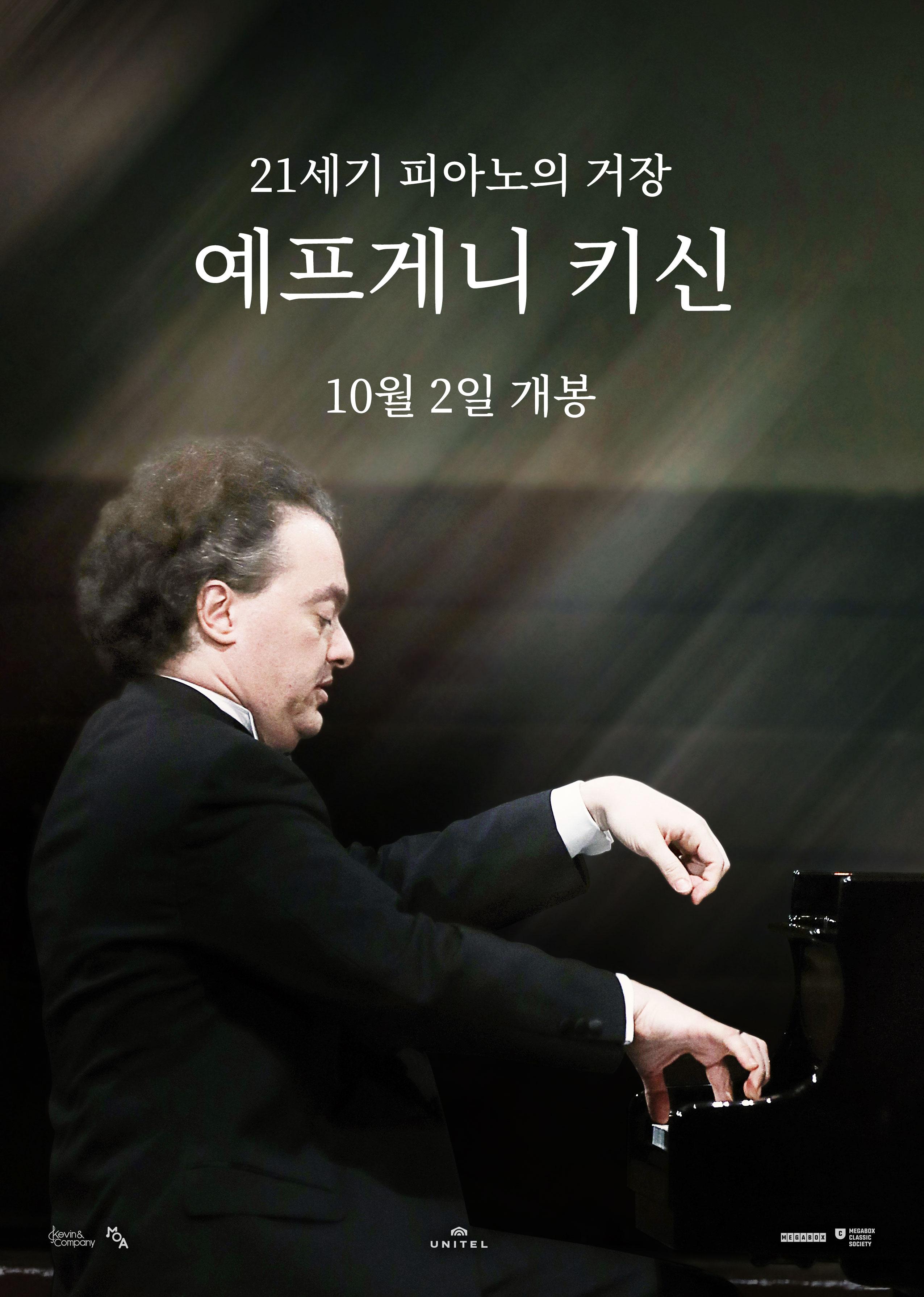 21세기 피아노의 거장: 예프게니 키신