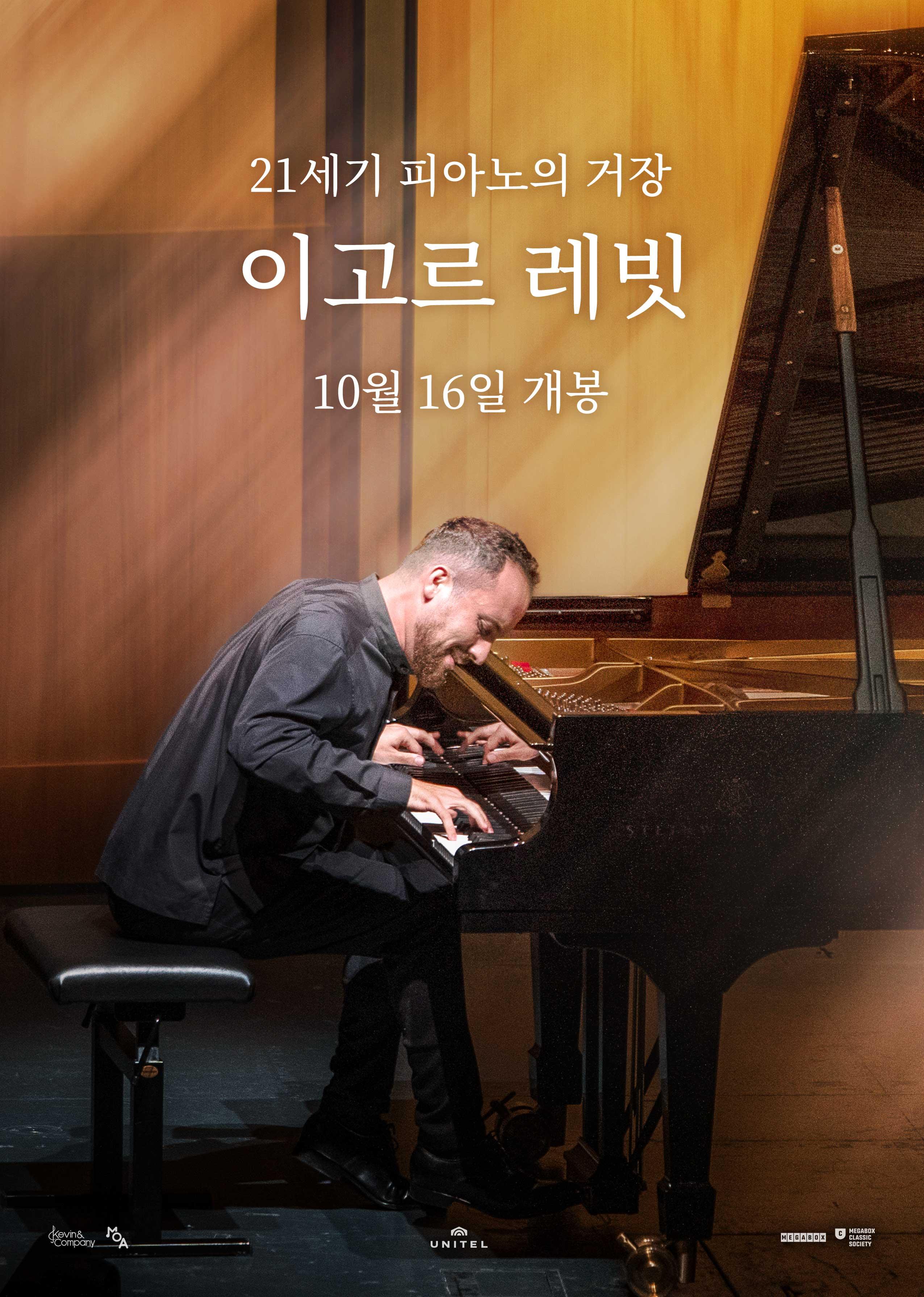21세기 피아노의 거장: 이고르 레빗