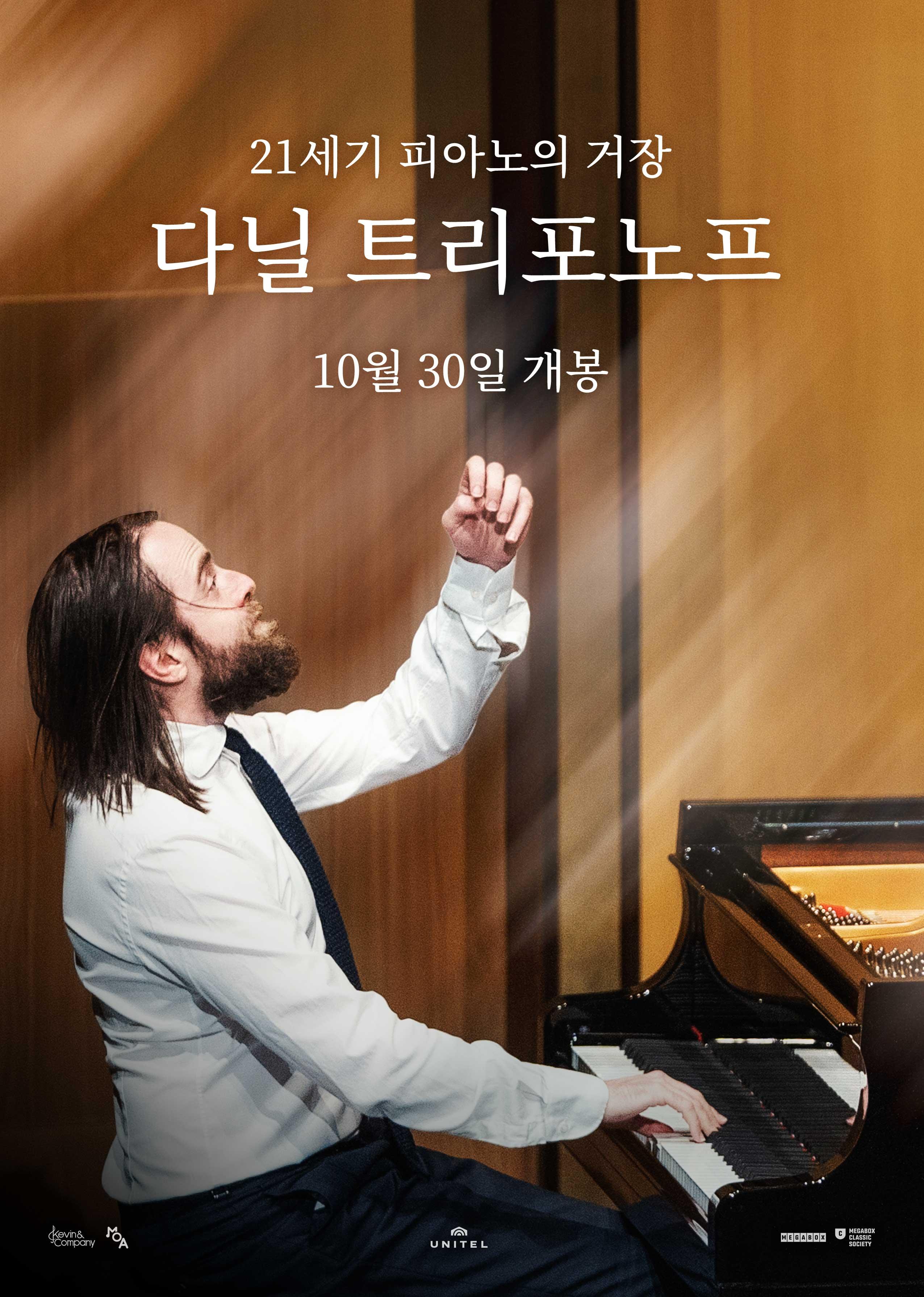 21세기 피아노의 거장: 다닐 트리포노프