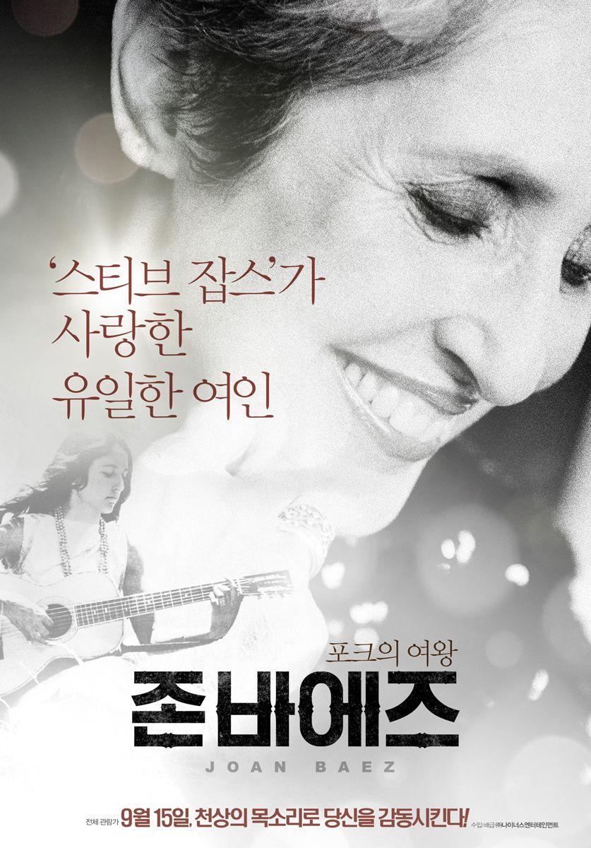 포크의 여왕 존 바에즈