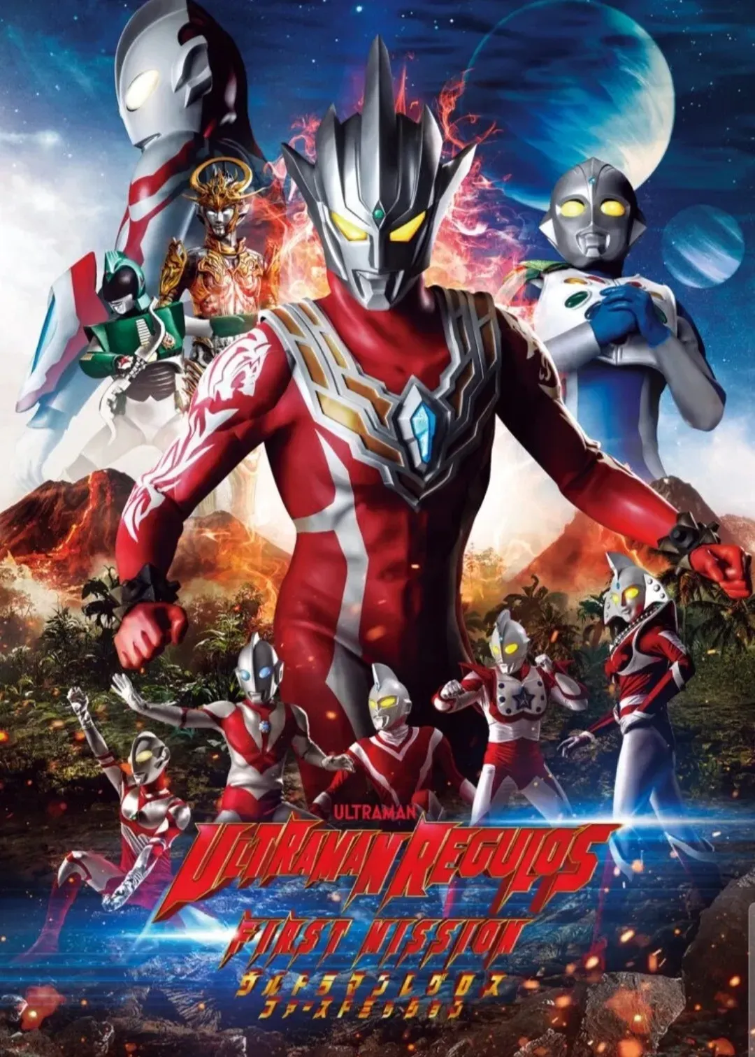 울트라맨 레굴로스: 퍼스트 미션