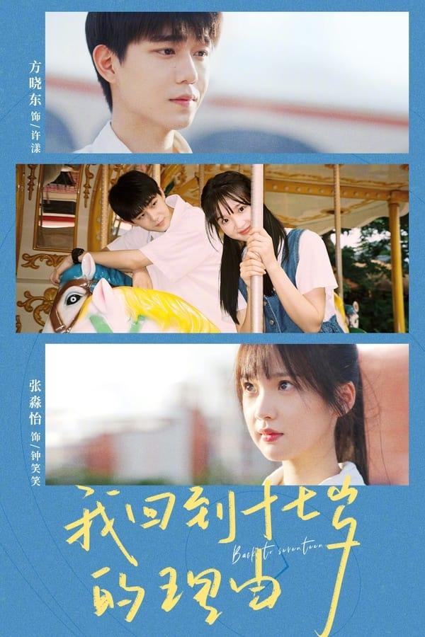 아회도십칠세적이유