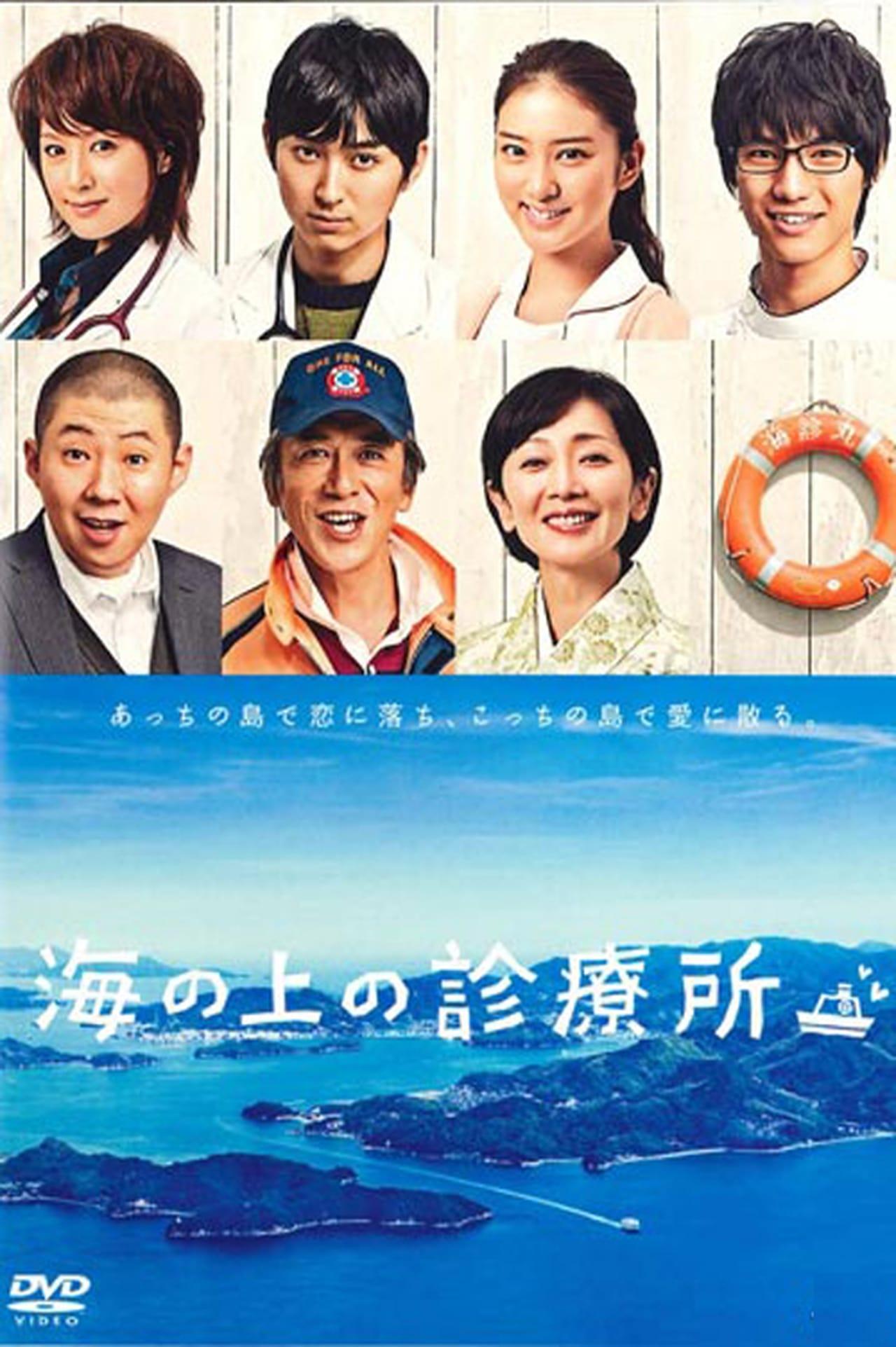 바다 위의 진료소