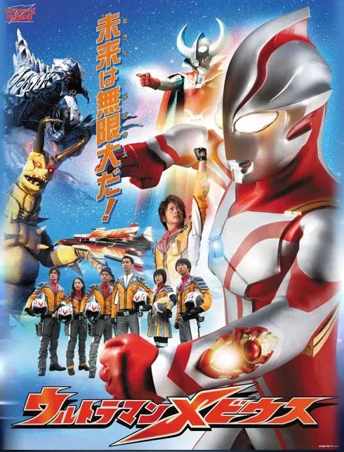 울트라맨 뫼비우스