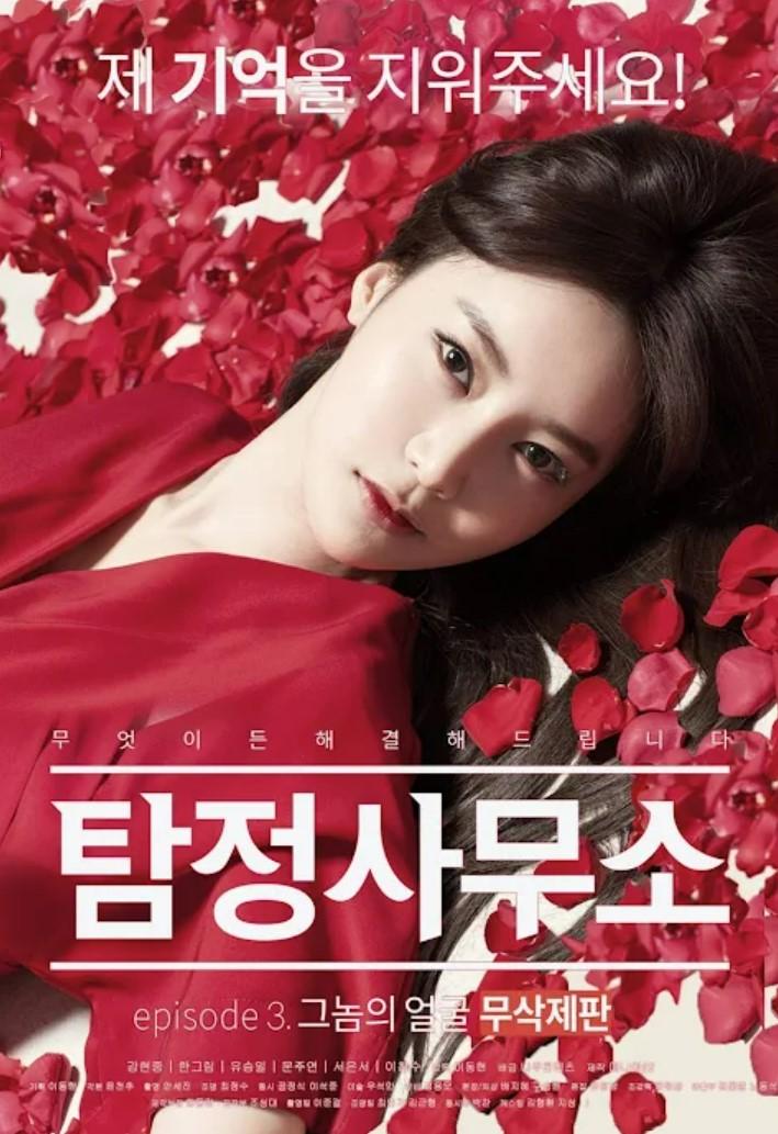 탐정사무소 - 그놈의 얼굴 (무삭제판)