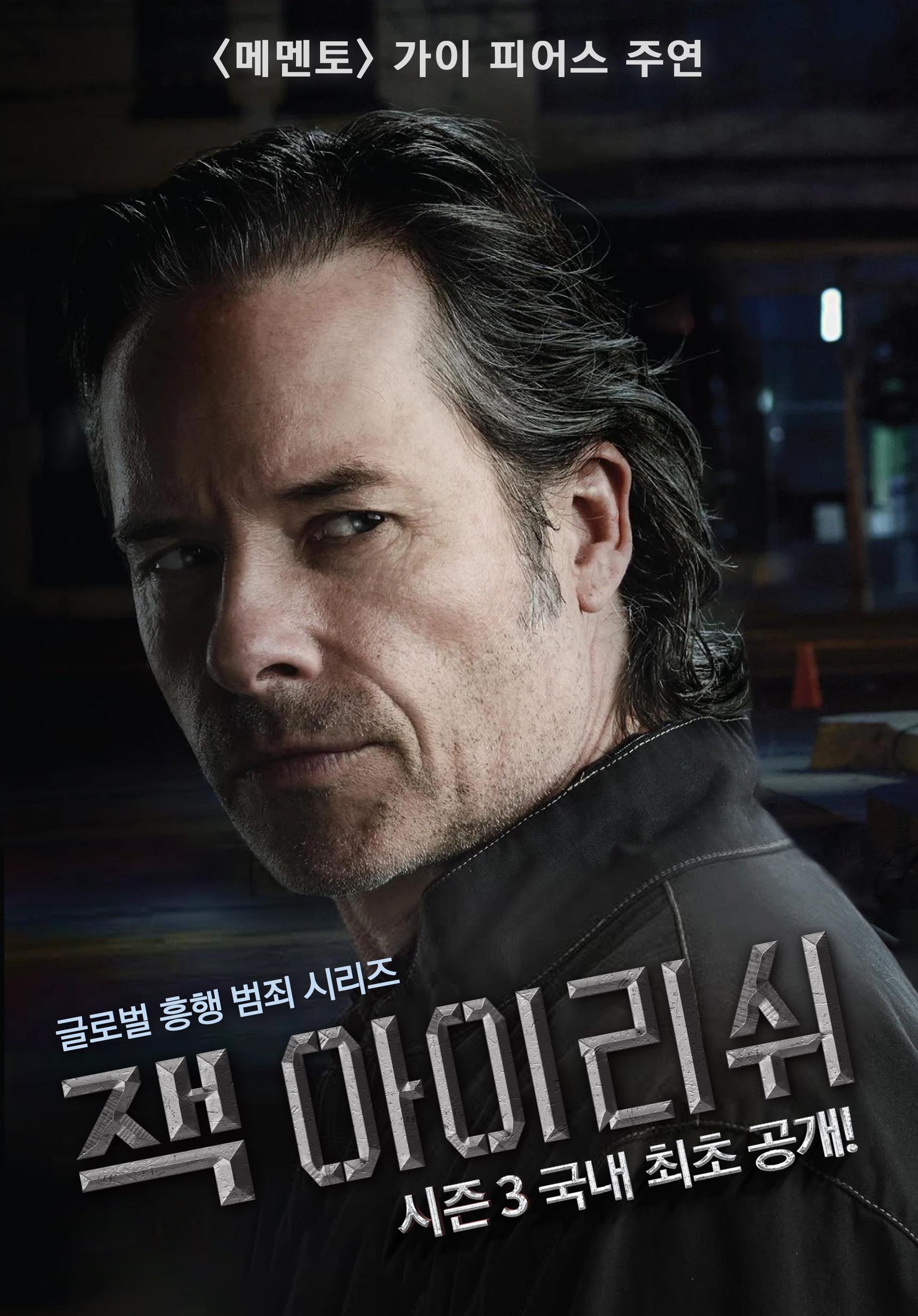 잭 아이리쉬 시즌 3