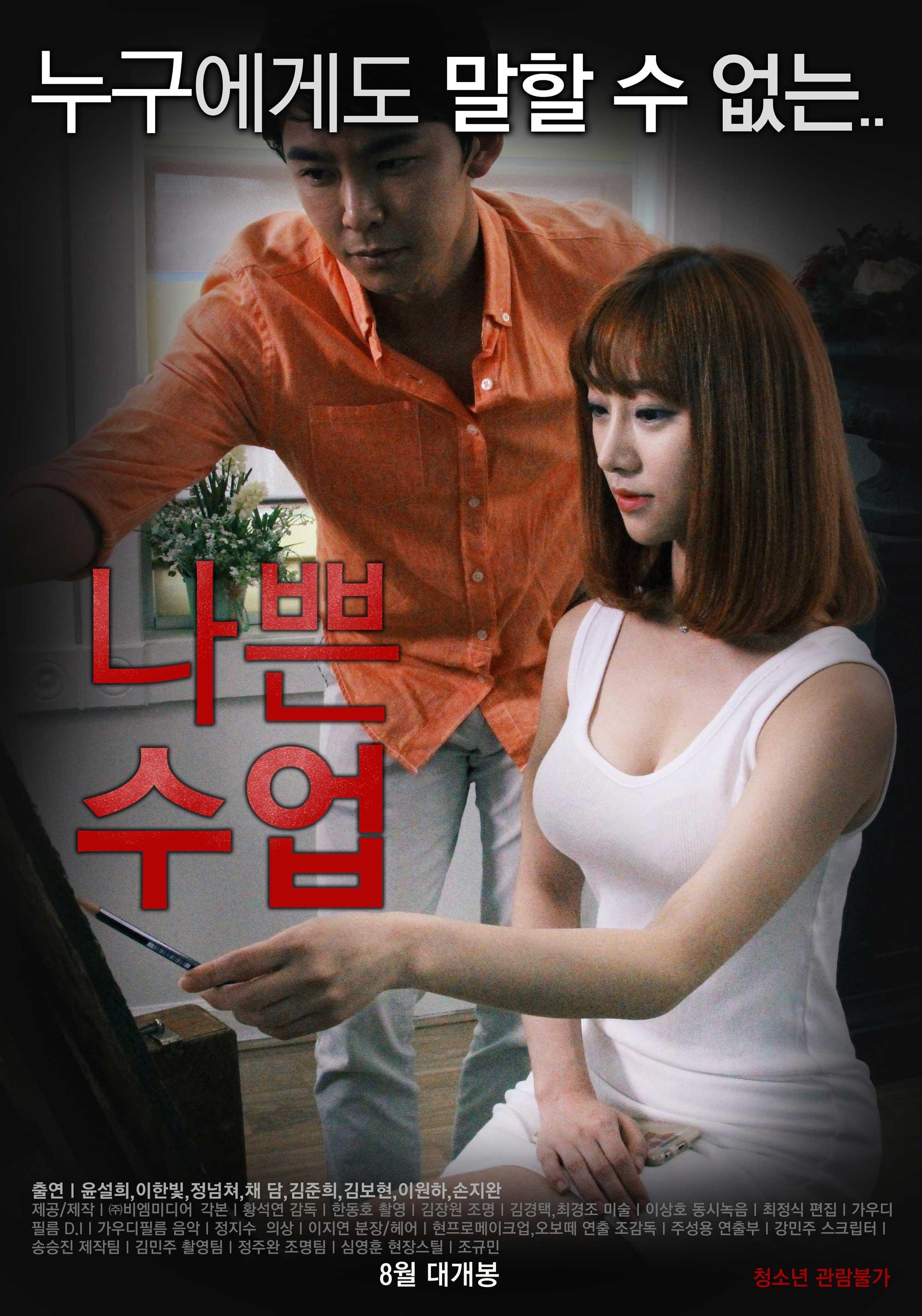 나쁜 수업