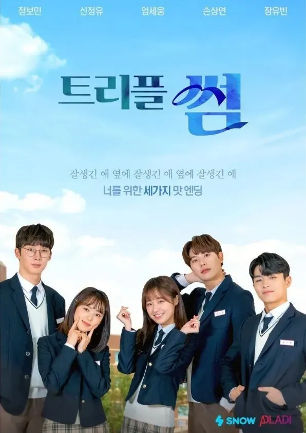 트리플썸