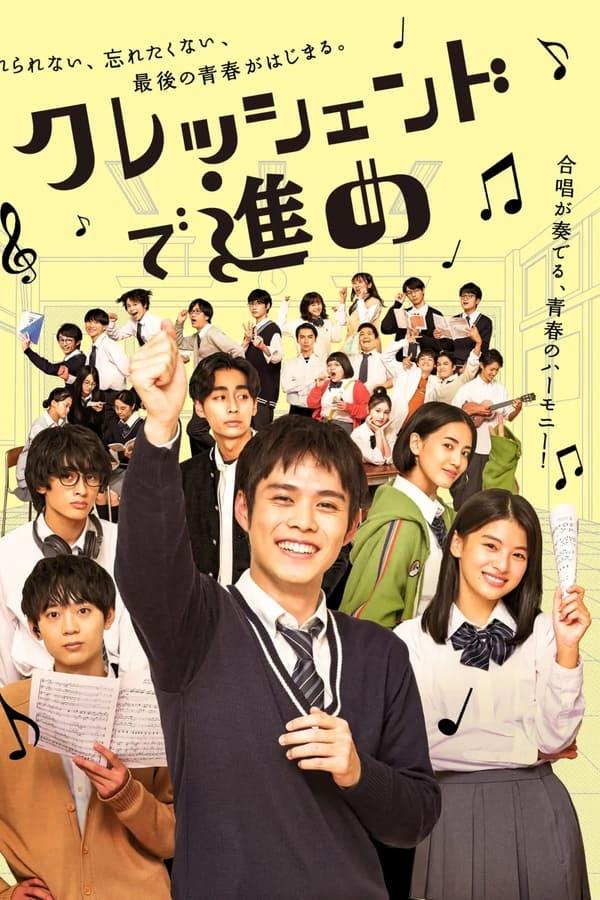 크레센도로 나아가