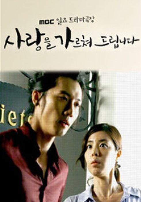 사랑을 가르쳐 드립니다