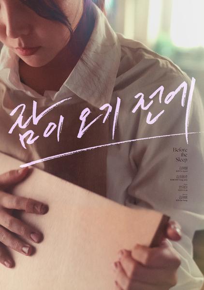 잠이 오기 전에