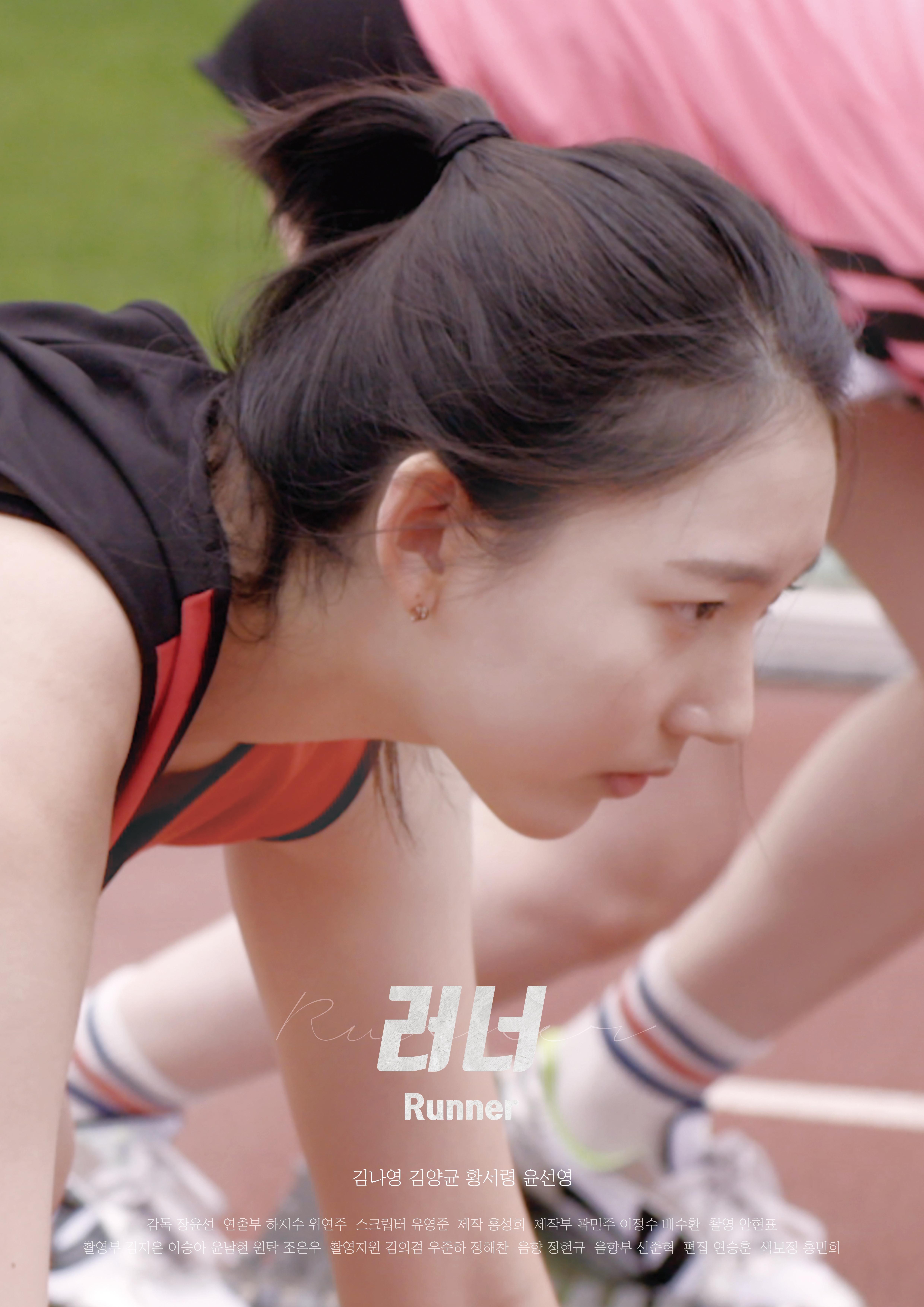 러너