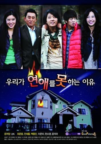 우리가 연애를 못하는 이유