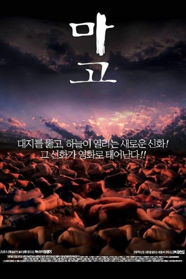 마고