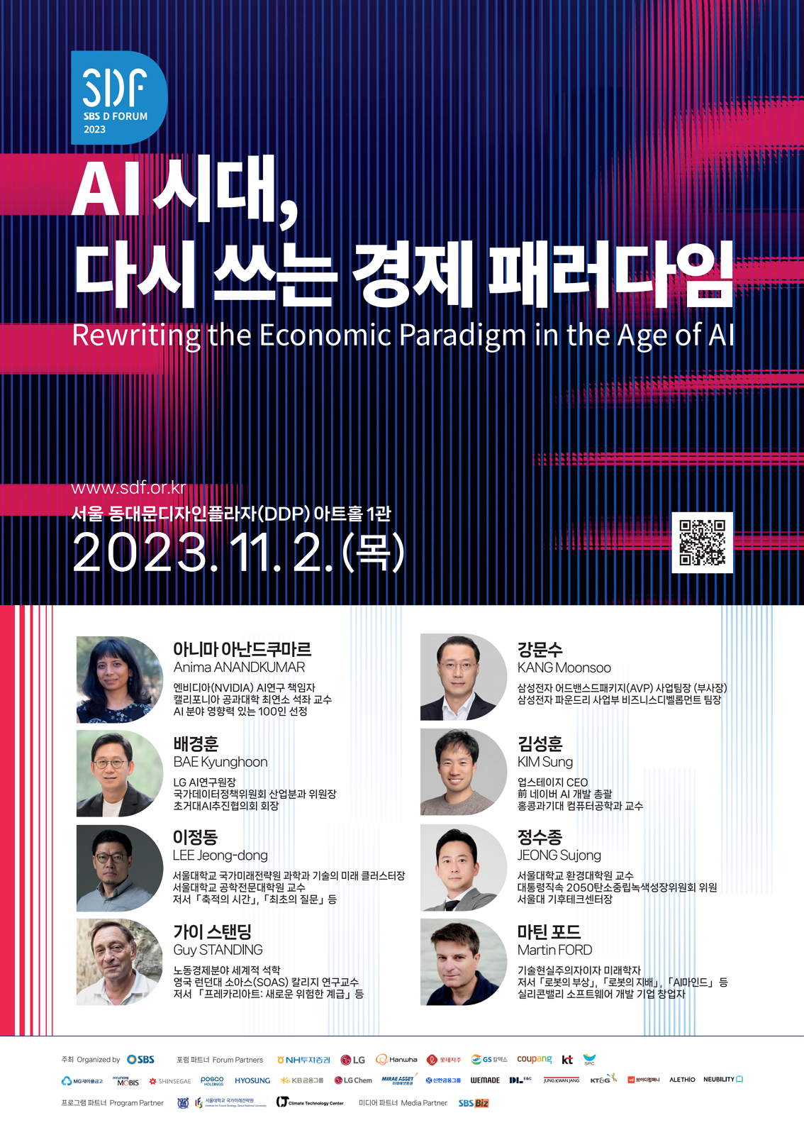 SBS D포럼 2023