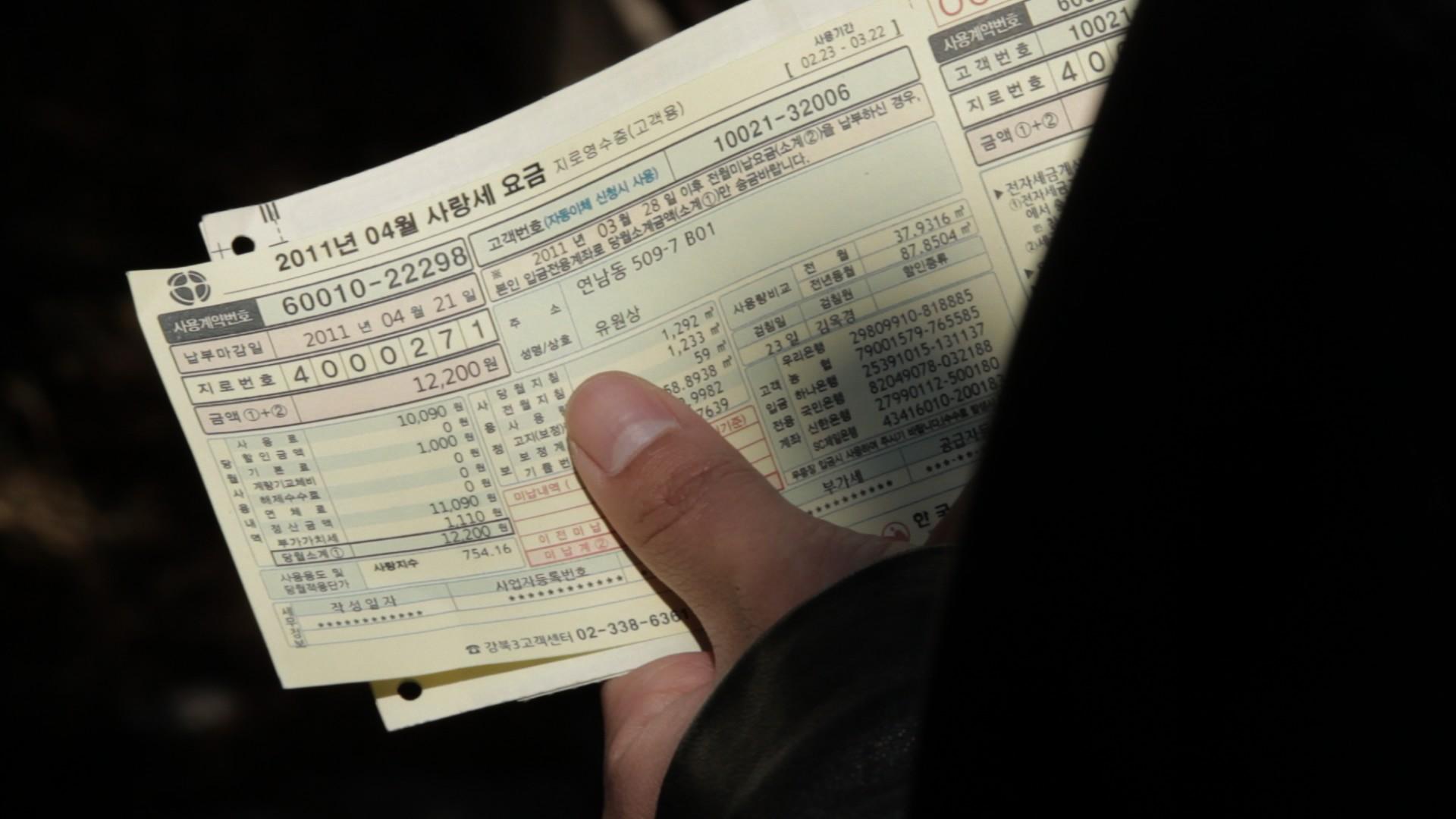 과월 사랑세 납부고지서