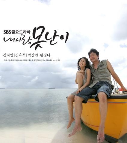 내사랑 못난이
