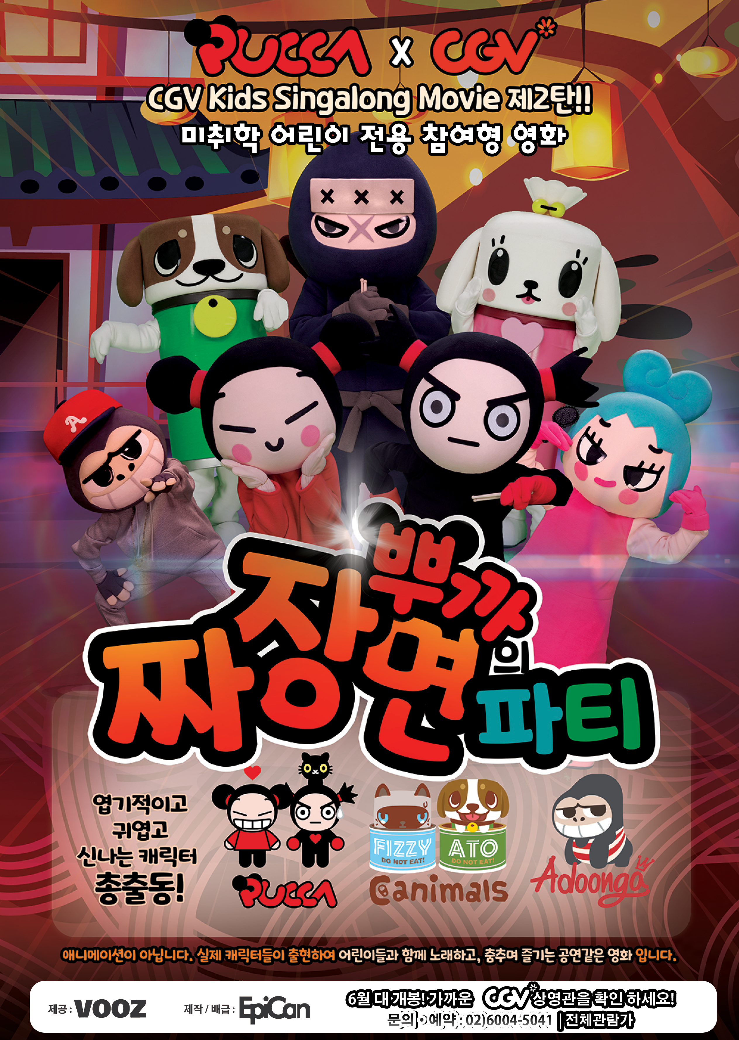 뿌까의 짜장면파티