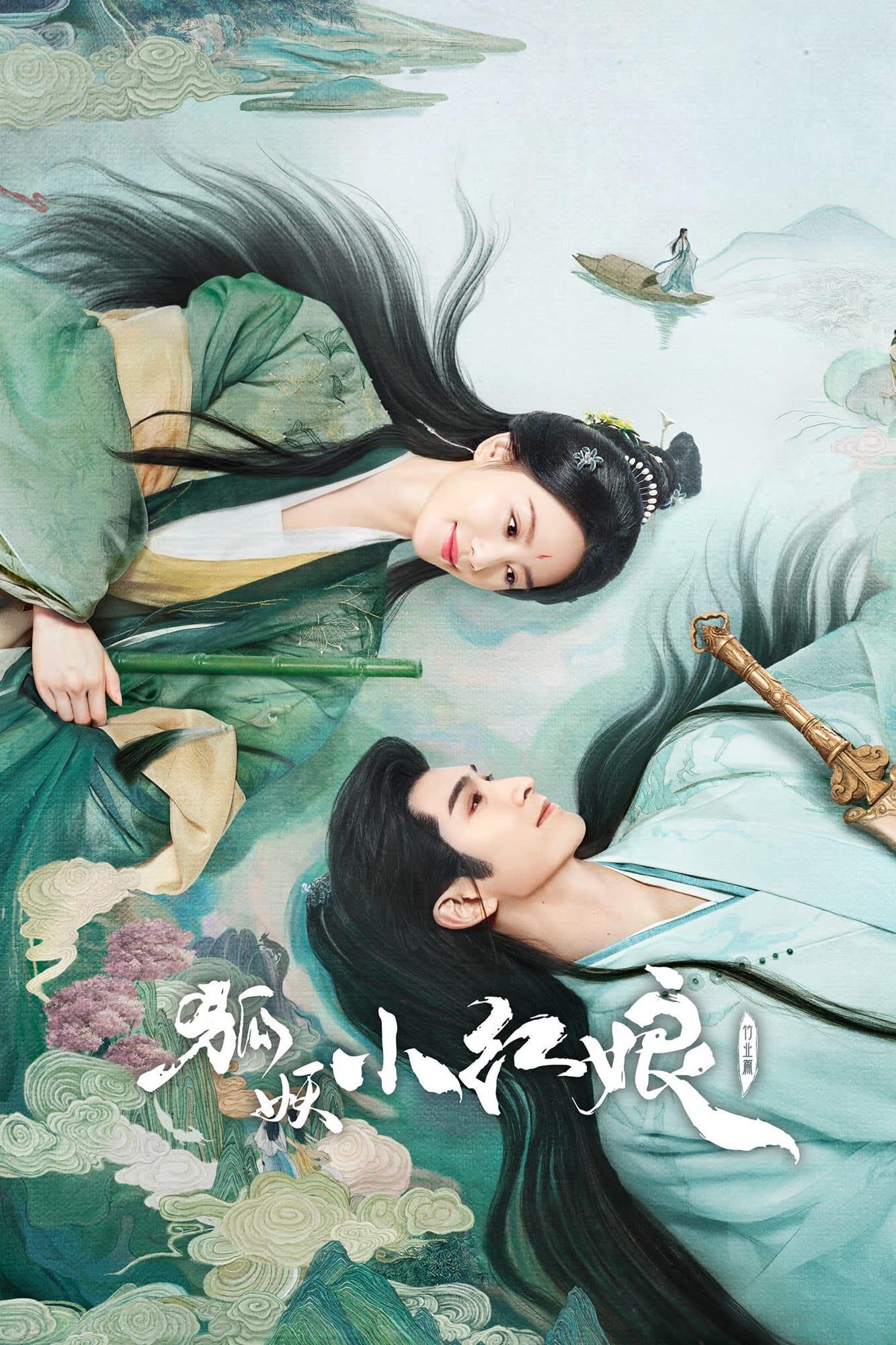 호요소홍랑:죽업편