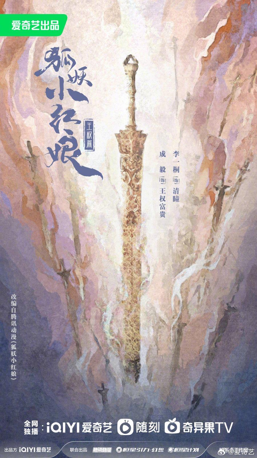 호요소홍랑:왕권편