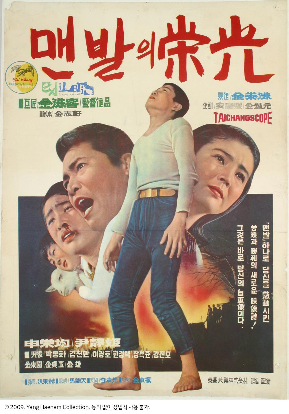 맨발의 영광