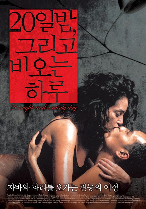 20일 밤, 그리고 비오는 하루