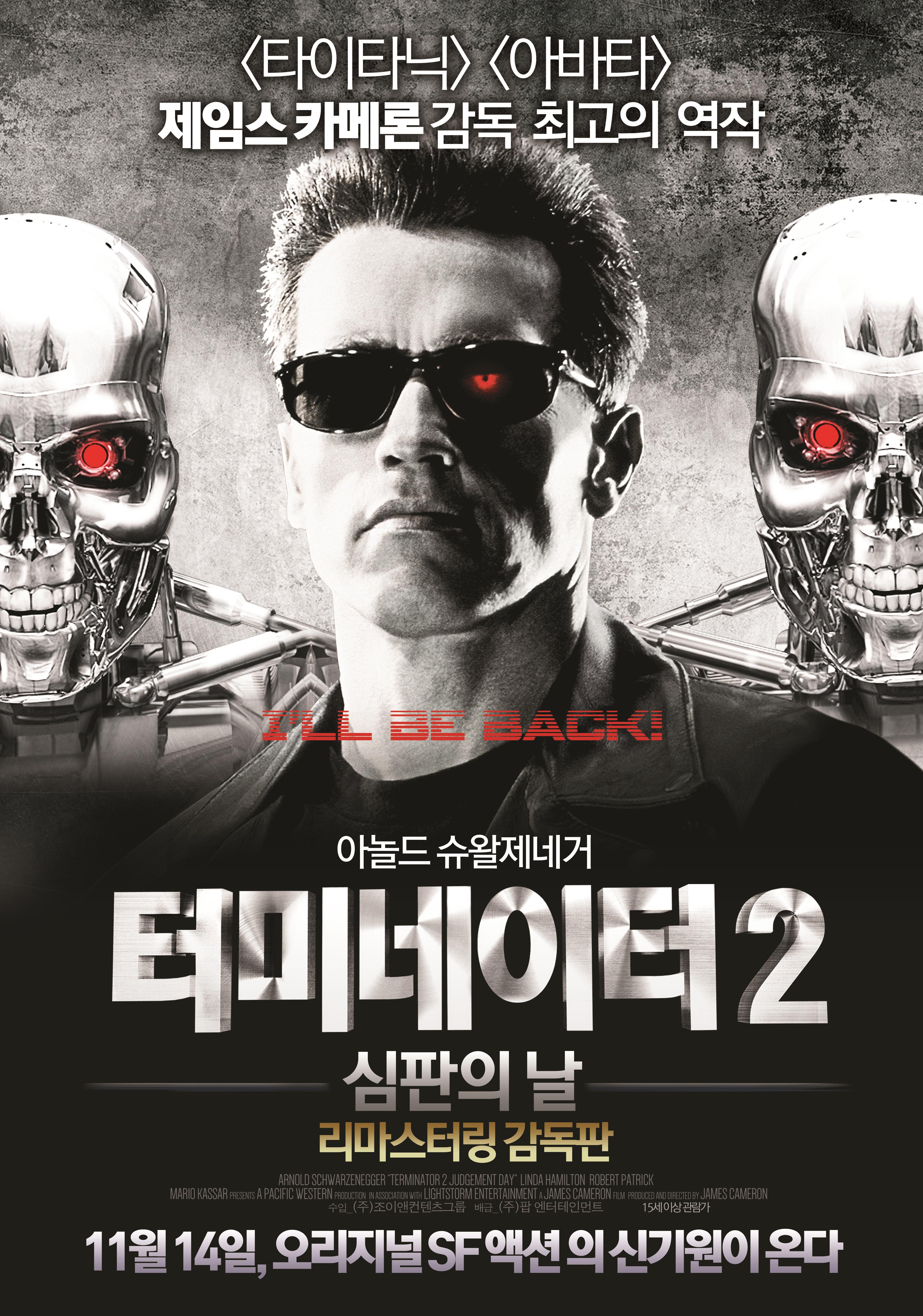 터미네이터2 감독판