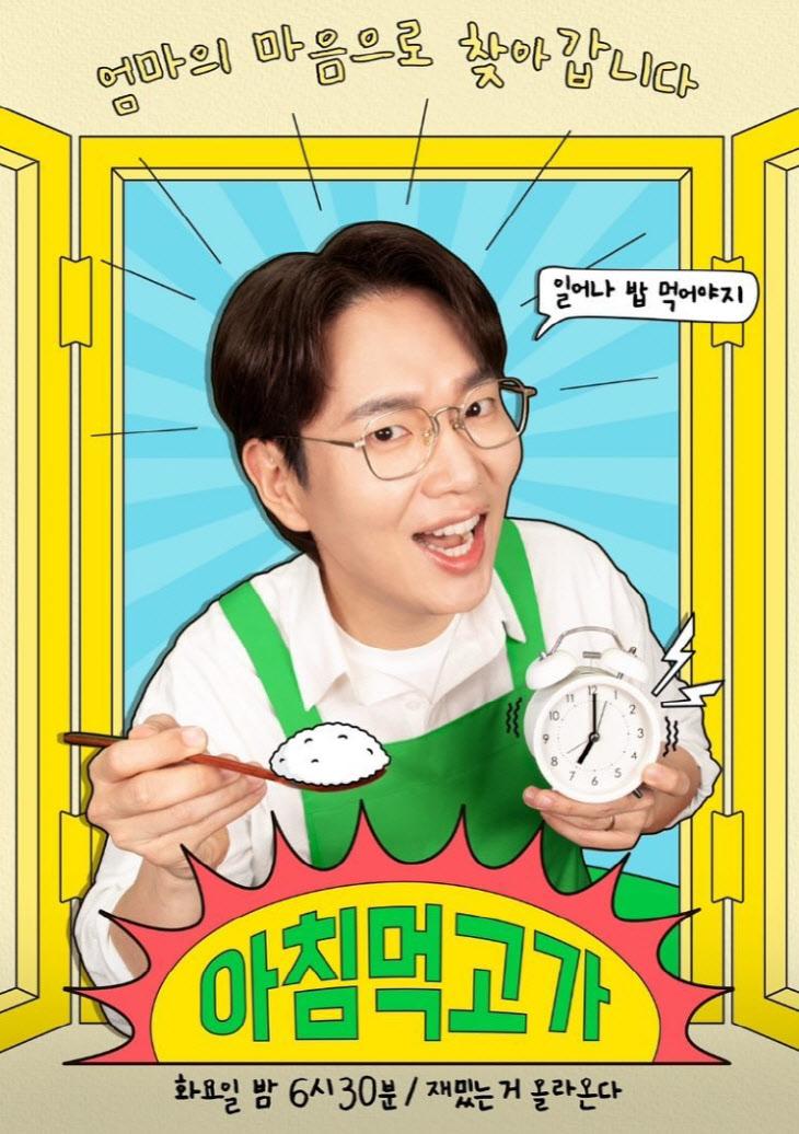 아침먹고가 시즌 2