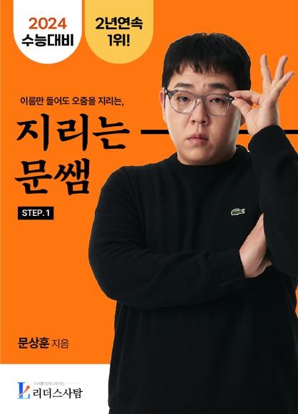 한국지리 문쌤