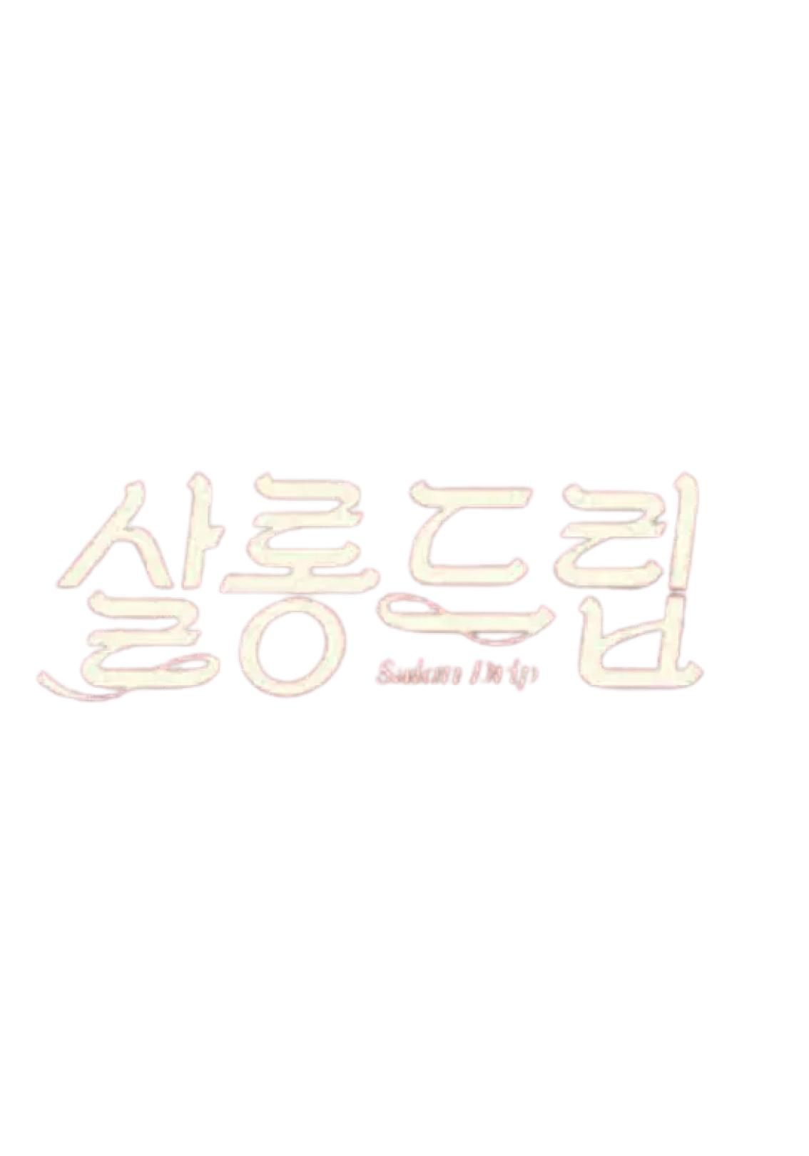 살롱드립 시즌 2