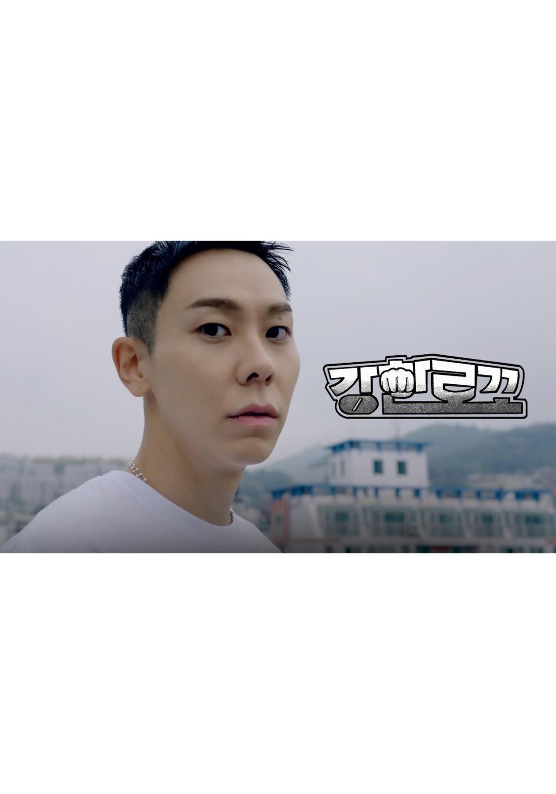 강한 로꼬