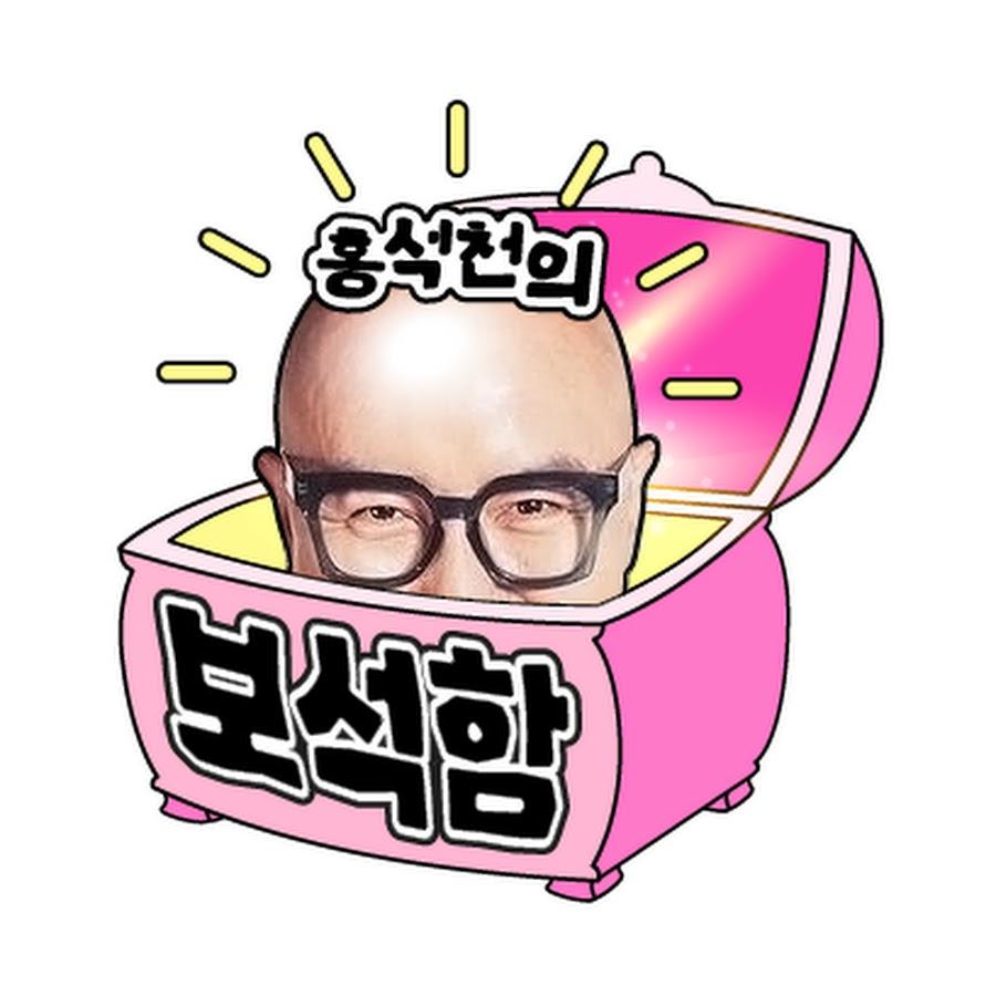 홍석천의 보석함