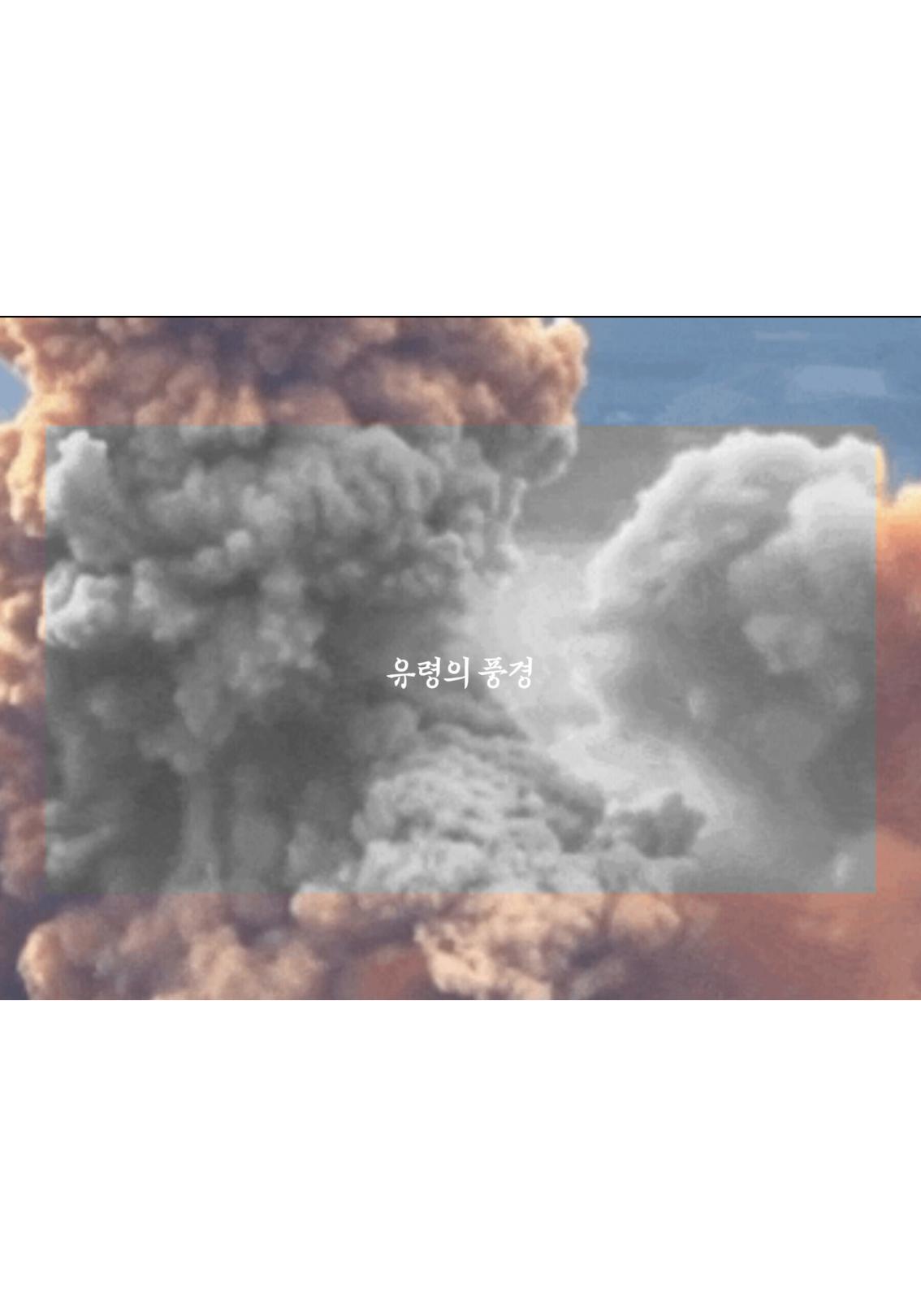유령의 풍경