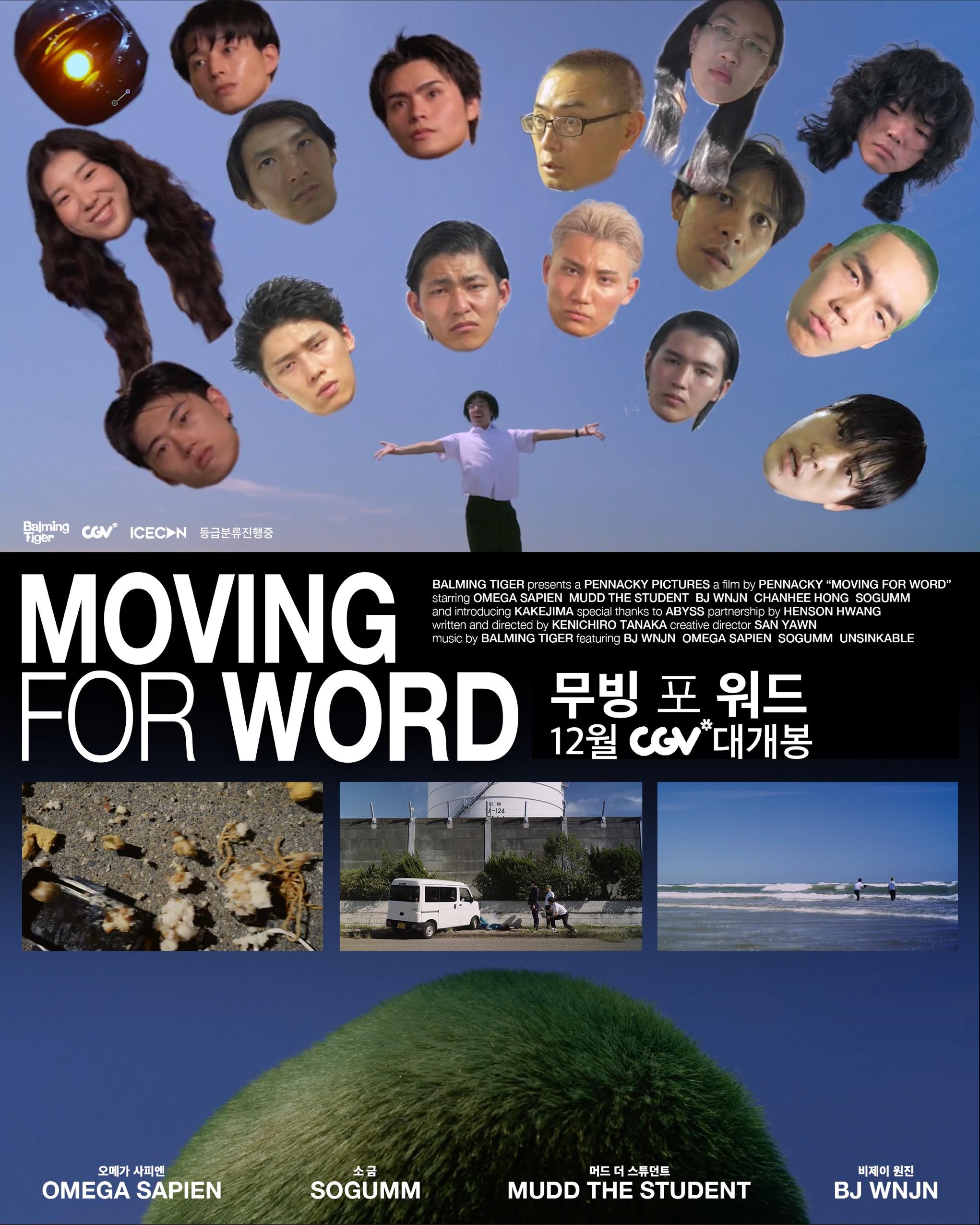 무빙 포 워드