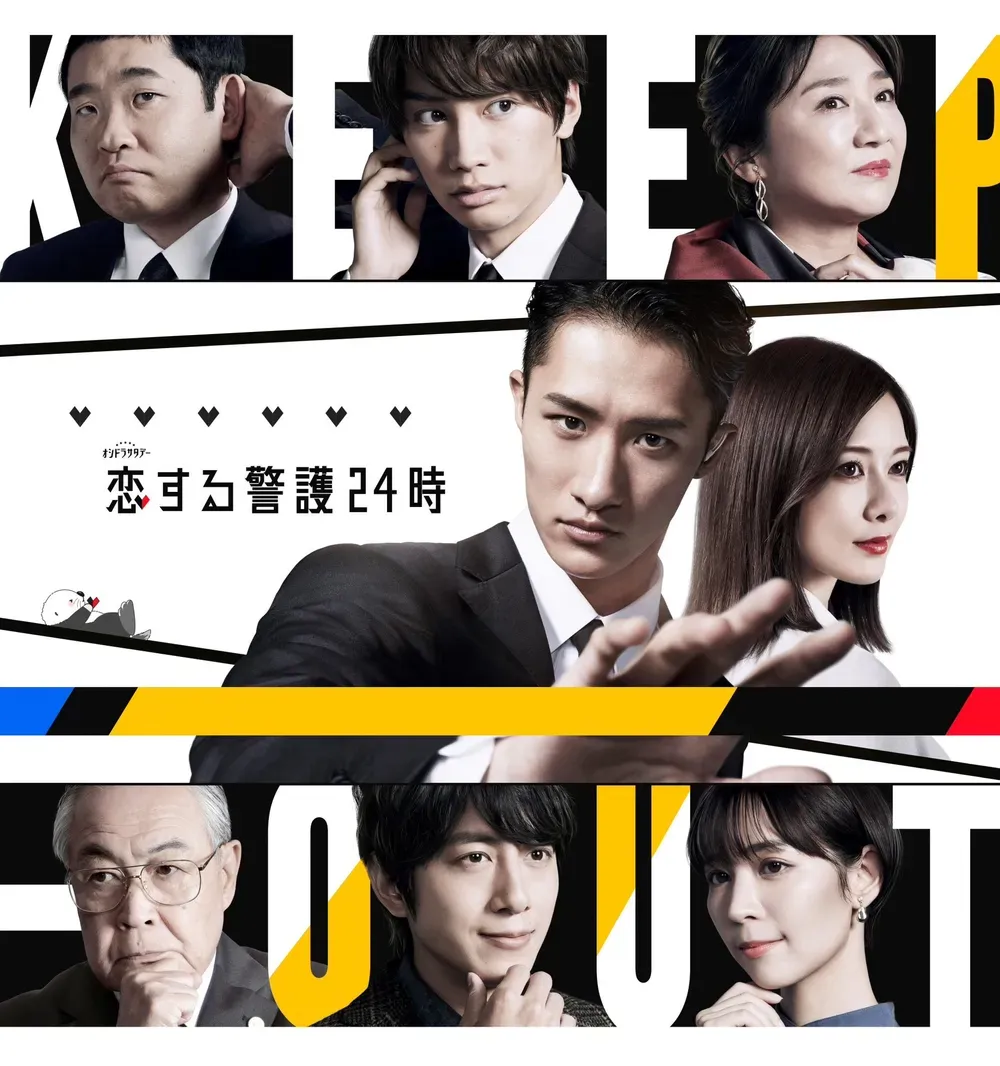 사랑하는 경호 24시