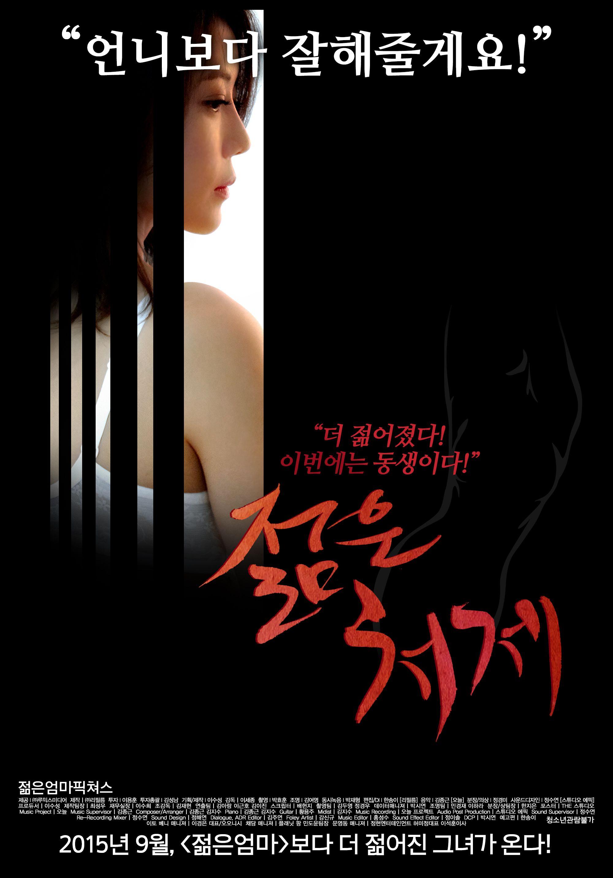 젊은 처제