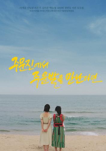 주문진에서 주윤발을 만난다면