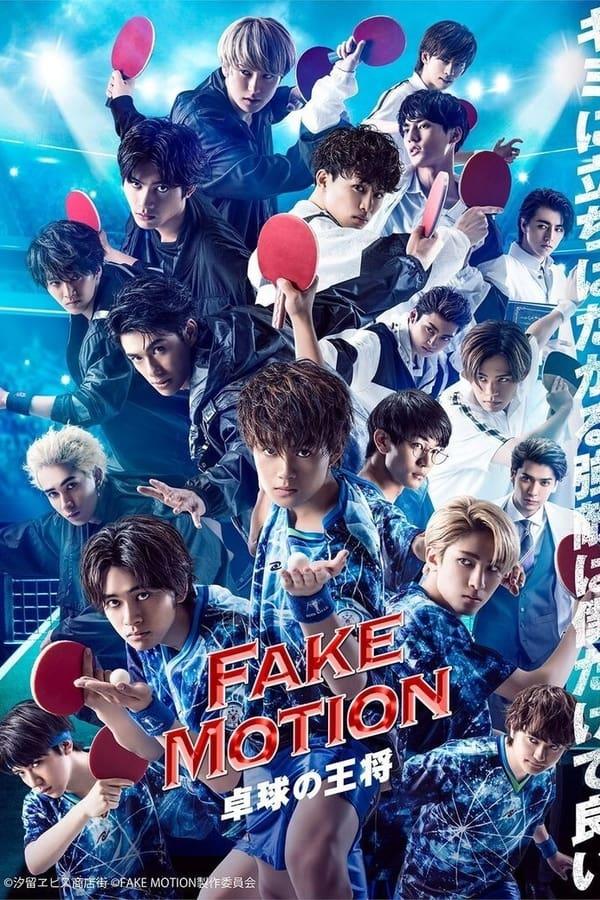 FAKE MOTION –탁구의 왕장-