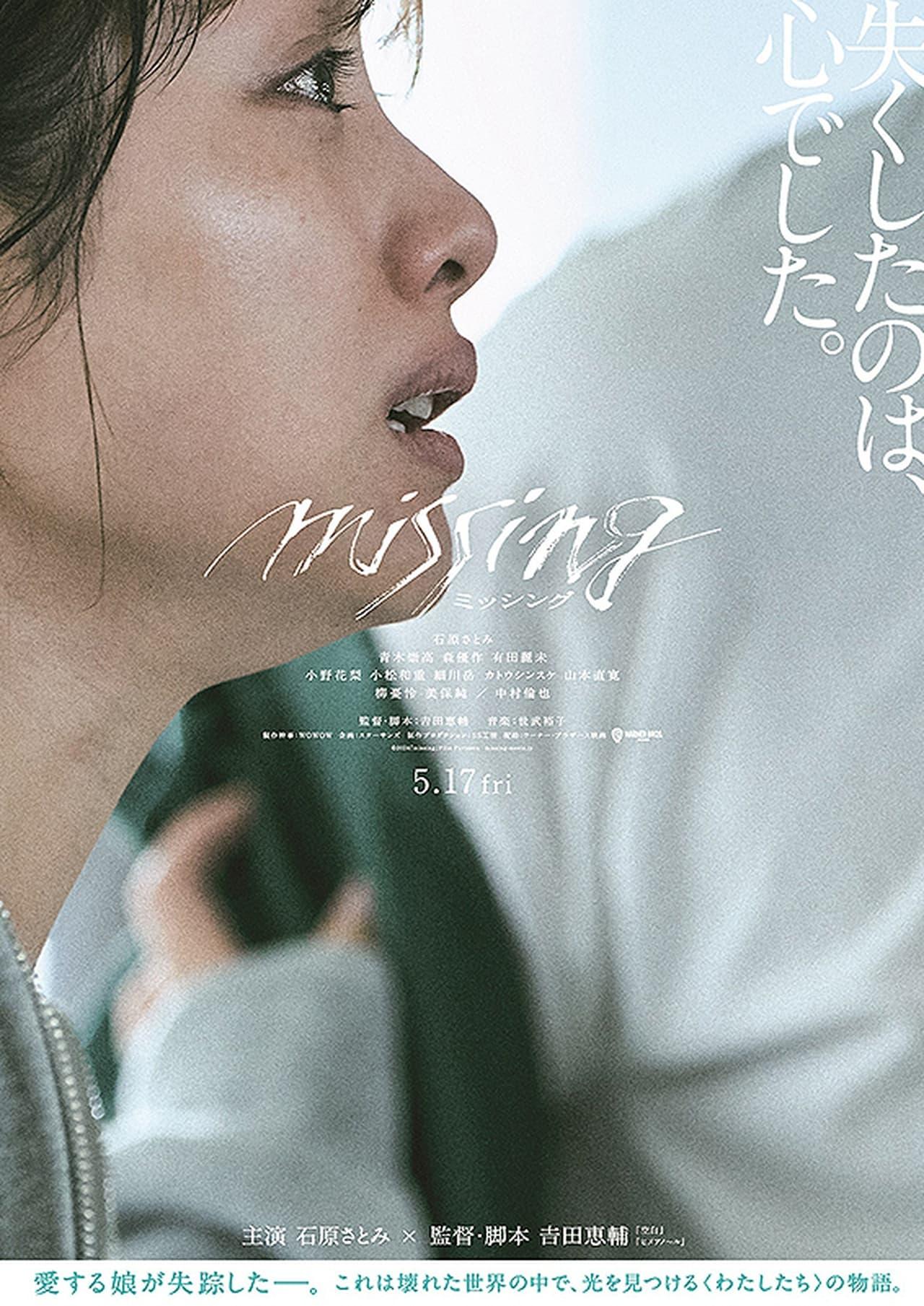 미씽