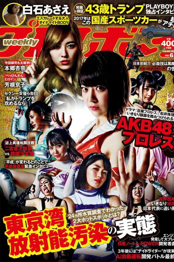 두부 프로레슬링