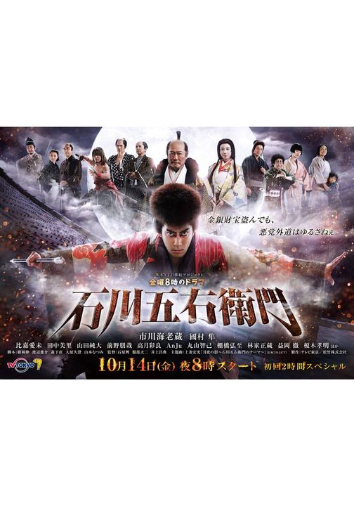 이시카와 고에몬