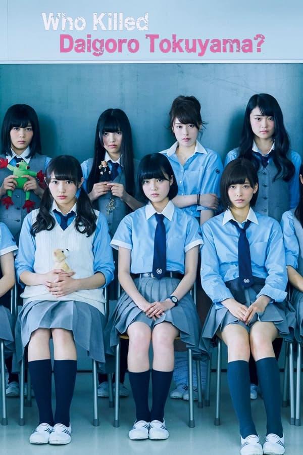 토쿠야마 다이고로를 누가 죽였나?